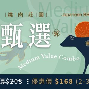 甄选套餐（适合2-3人 不含炉具）