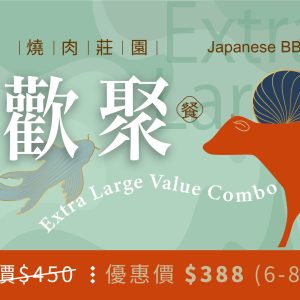 欢聚套餐（适合6-8人 不含炉具）